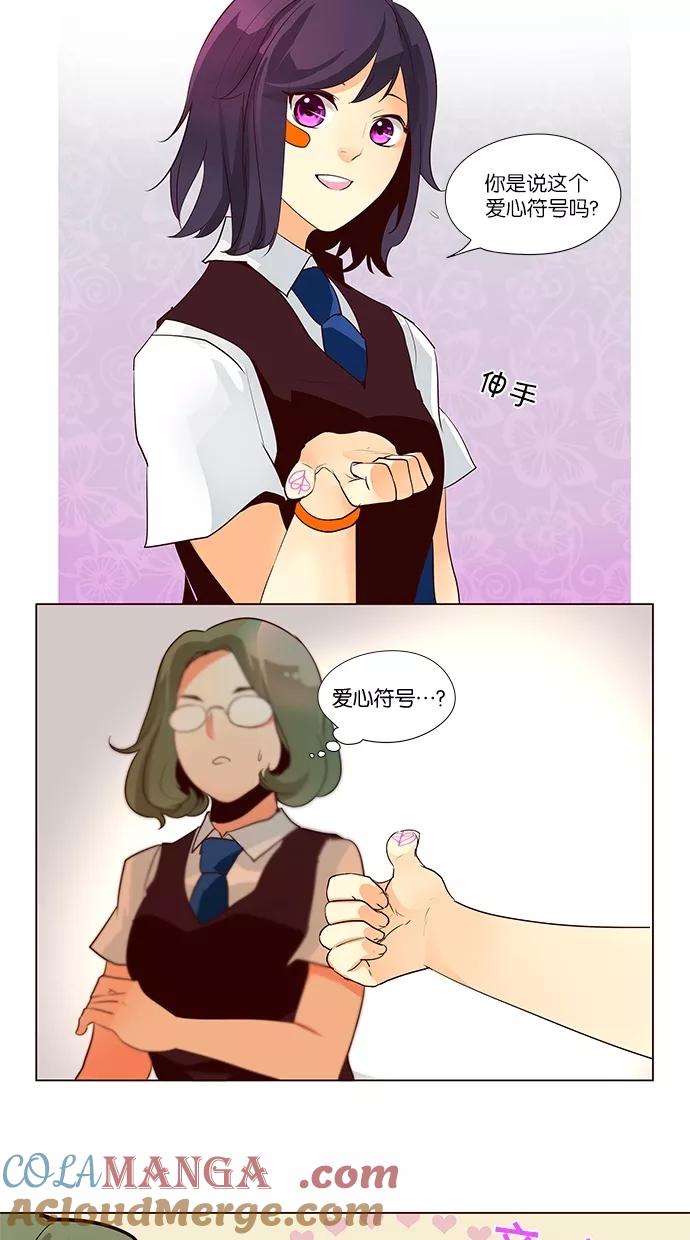 《满分男友》[第49话] 成绩单 第15页