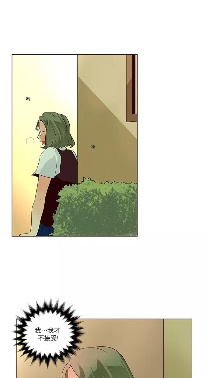 《满分男友》[第49话] 成绩单 第18页