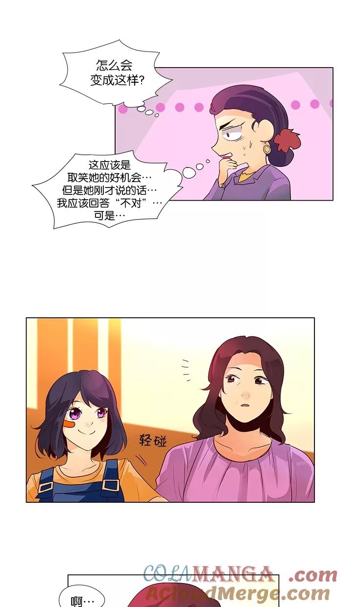 《满分男友》[第49话] 成绩单 第27页
