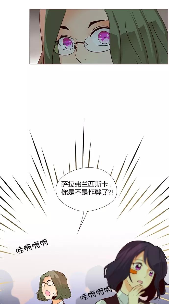 《满分男友》[第49话] 成绩单 第12页