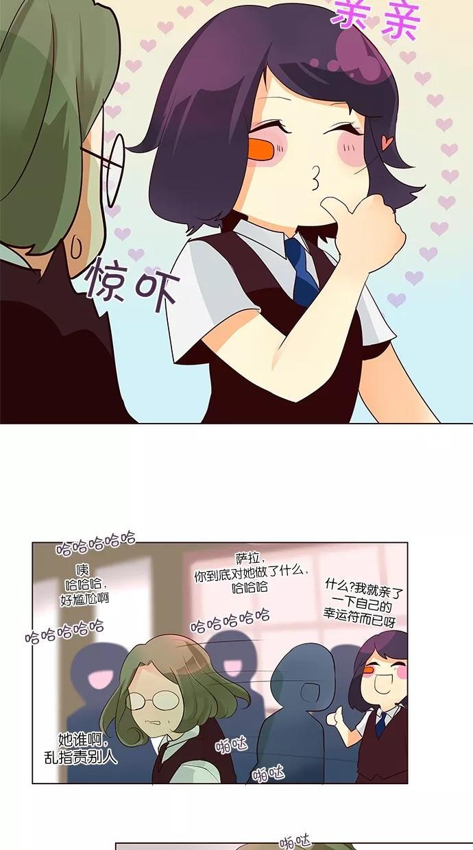 《满分男友》[第49话] 成绩单 第16页