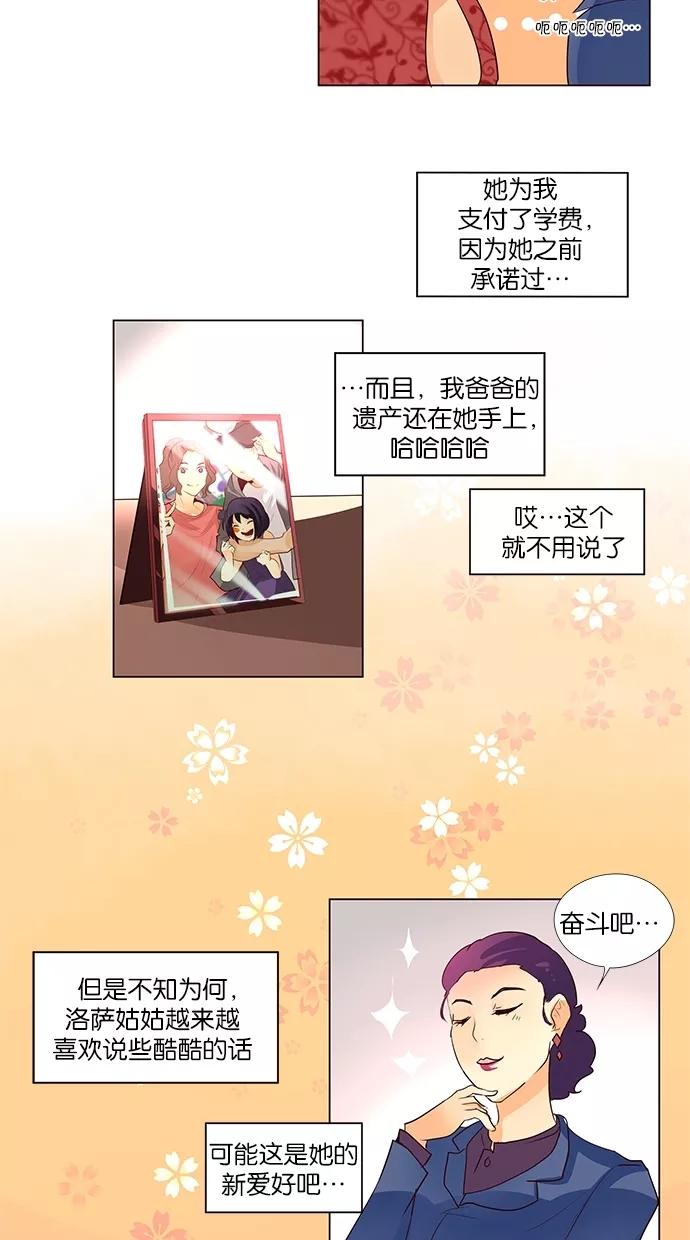 《满分男友》[第49话] 成绩单 第34页