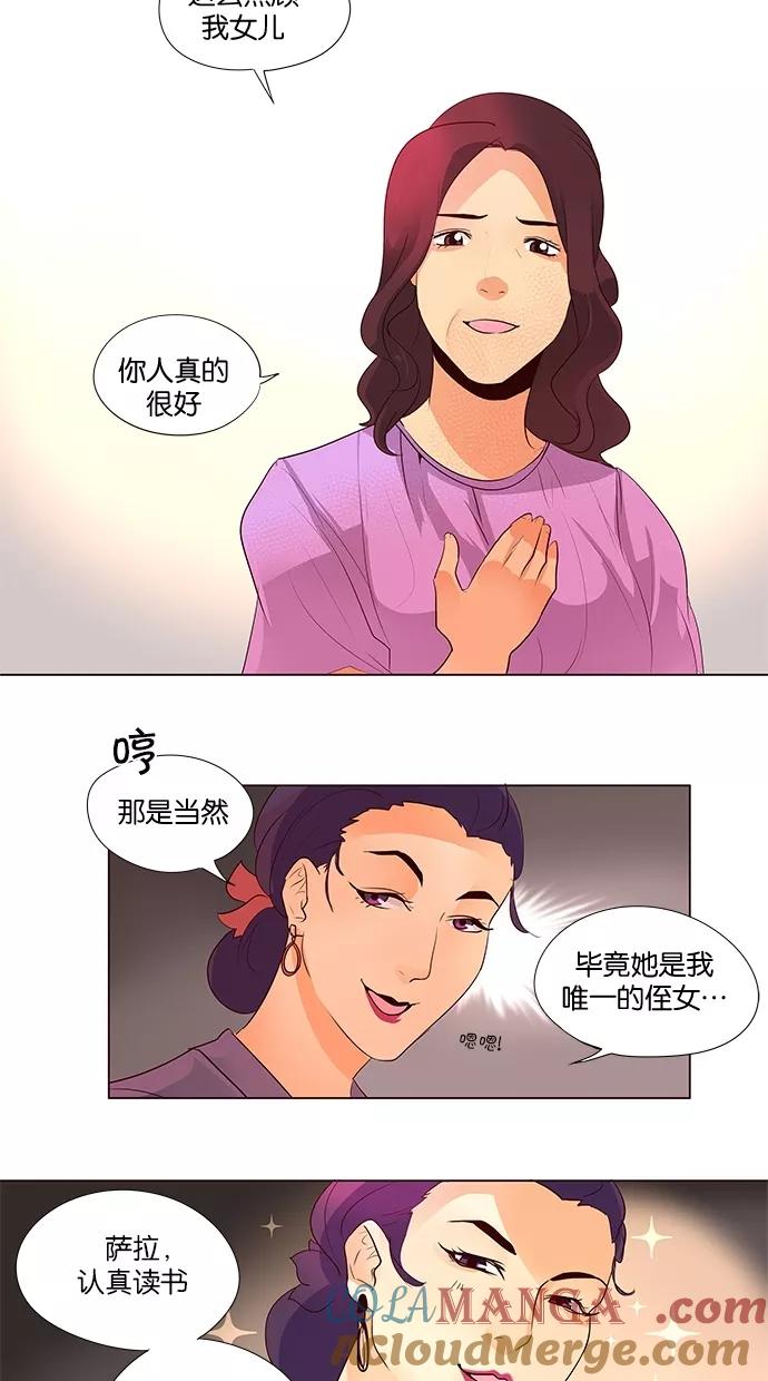 《满分男友》[第49话] 成绩单 第29页