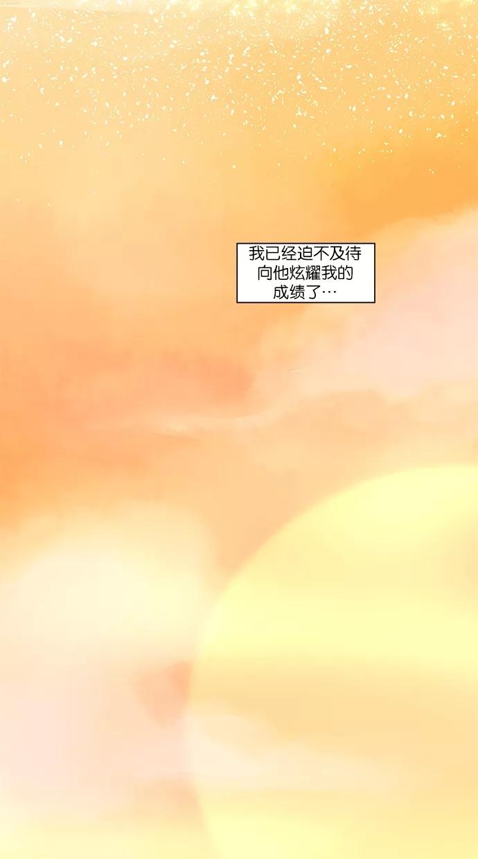 《满分男友》[第49话] 成绩单 第38页