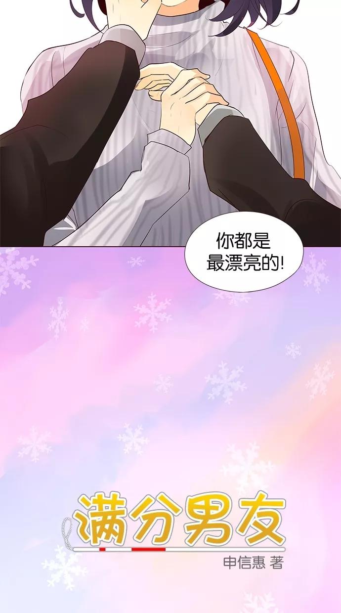 《满分男友》[第50话] 约定 第42页