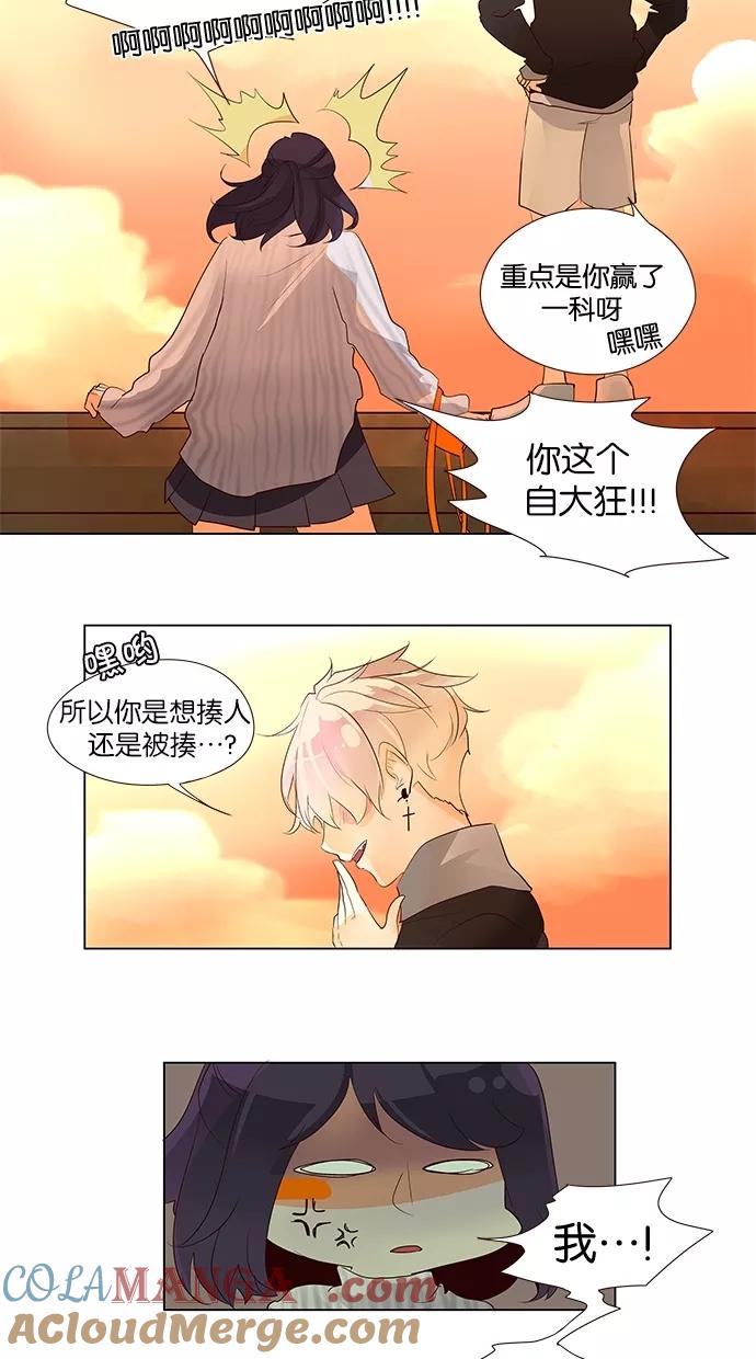 《满分男友》[第50话] 约定 第25页