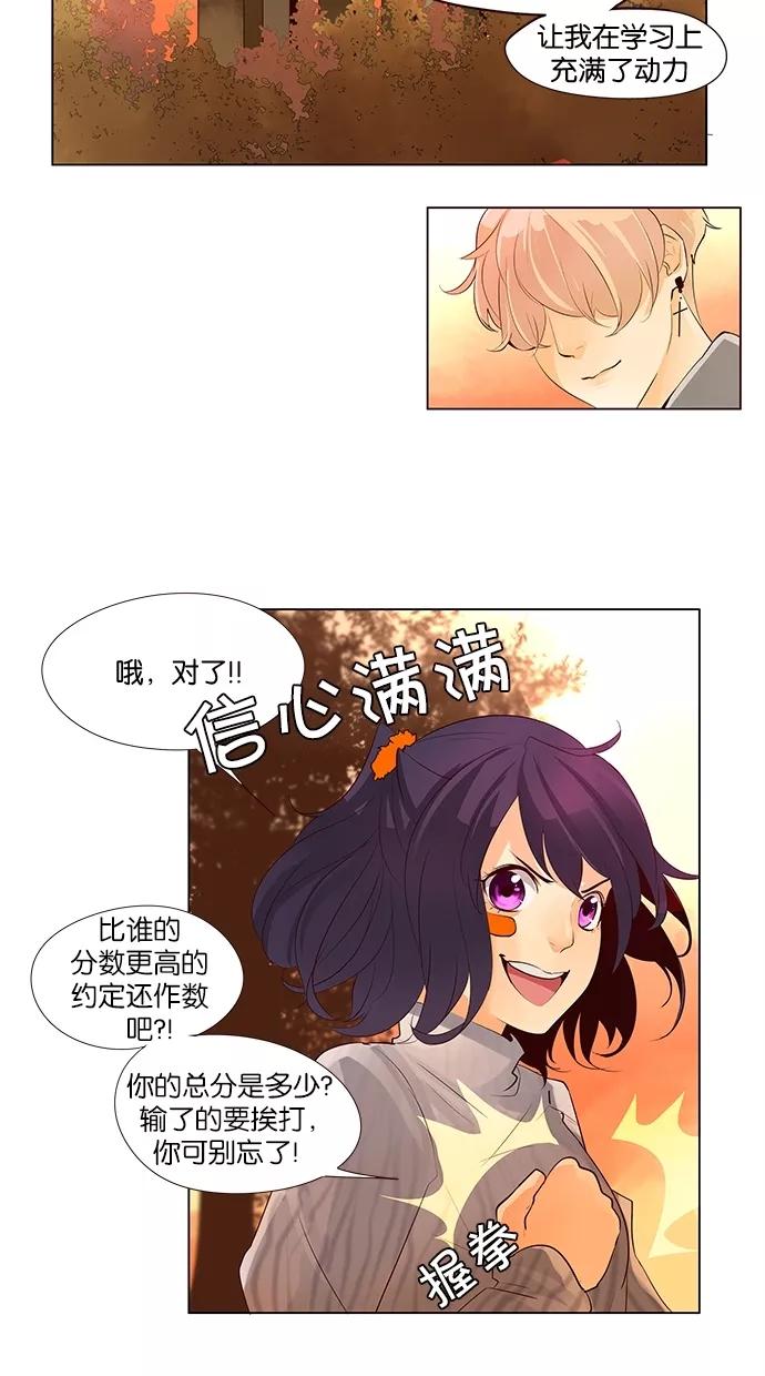 《满分男友》[第50话] 约定 第10页