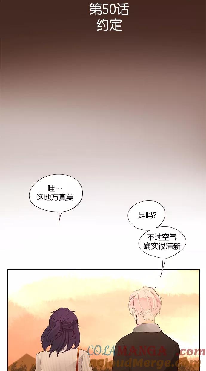 《满分男友》[第50话] 约定 第5页