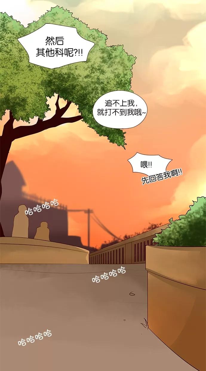 《满分男友》[第50话] 约定 第14页