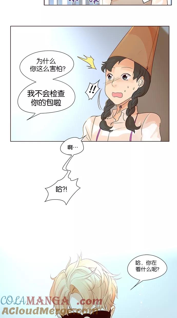 《满分男友》[第2季] 第1话 新生训练！ 第7页