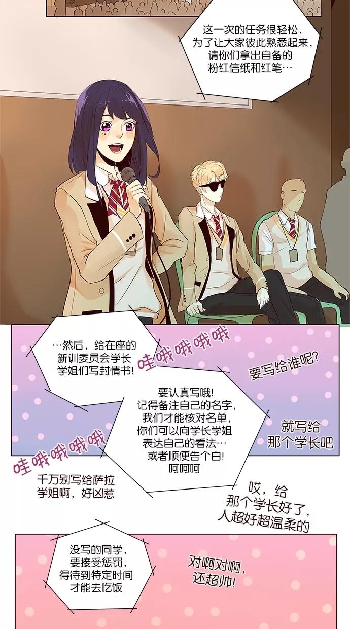 《满分男友》[第2季] 第1话 新生训练！ 第12页
