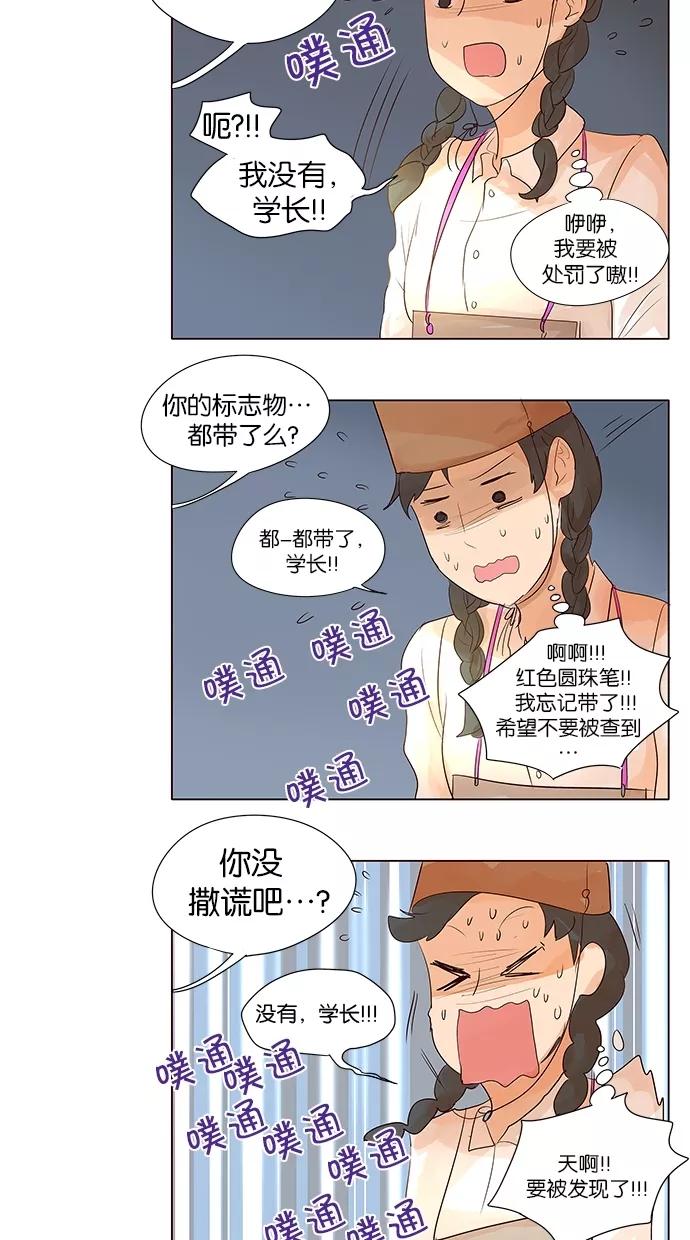《满分男友》[第2季] 第1话 新生训练！ 第6页