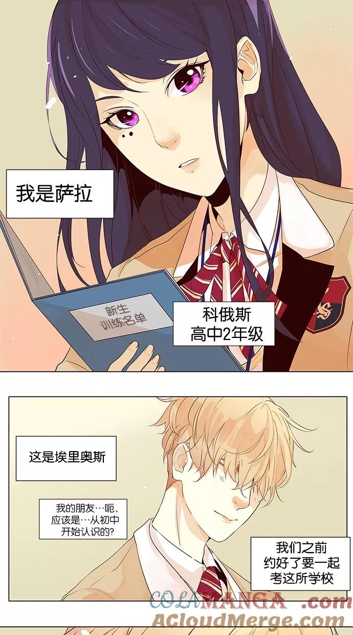 《满分男友》[第2季] 第1话 新生训练！ 第19页