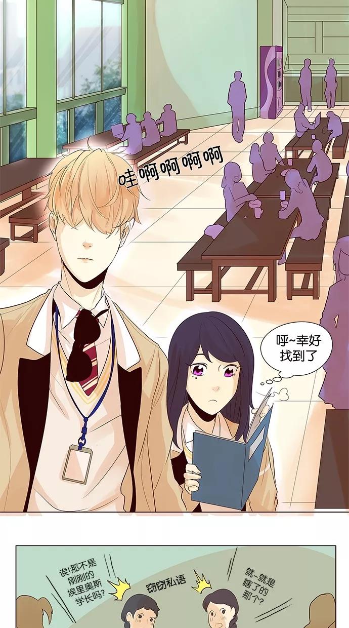 《满分男友》[第2季] 第1话 新生训练！ 第24页