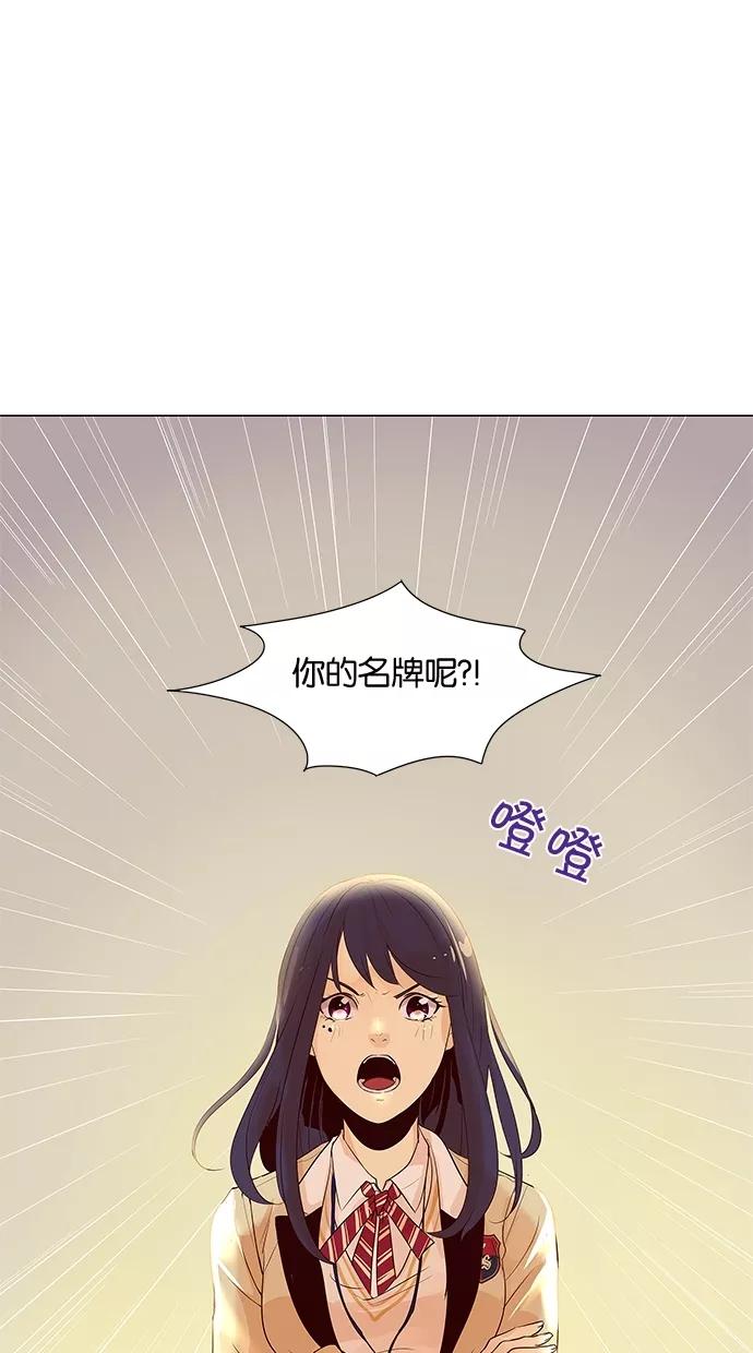 《满分男友》[第2季] 第1话 新生训练！ 第2页