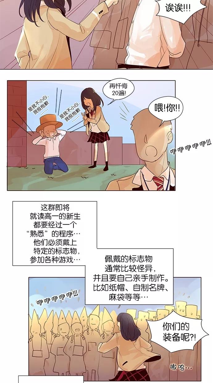 《满分男友》[第2季] 第1话 新生训练！ 第4页