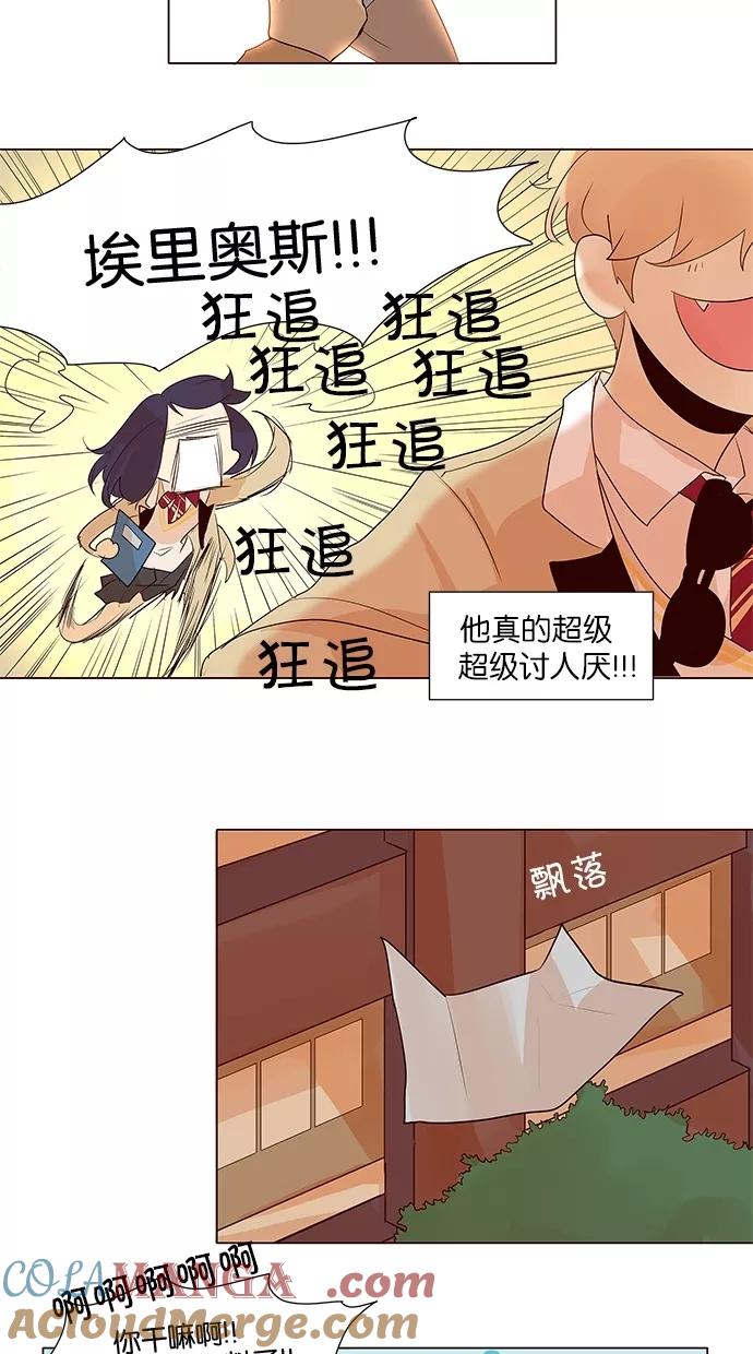 《满分男友》[第2季] 第1话 新生训练！ 第21页