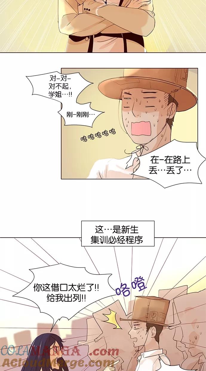 《满分男友》[第2季] 第1话 新生训练！ 第3页