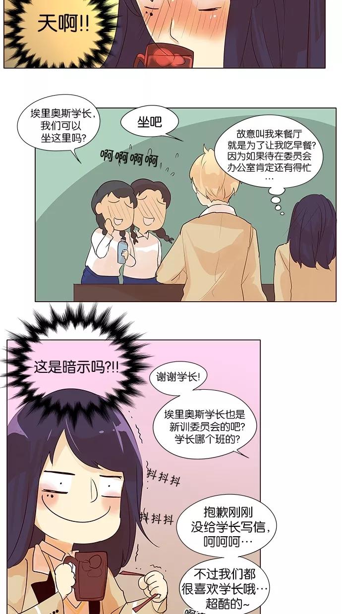 《满分男友》[第2季] 第1话 新生训练！ 第28页