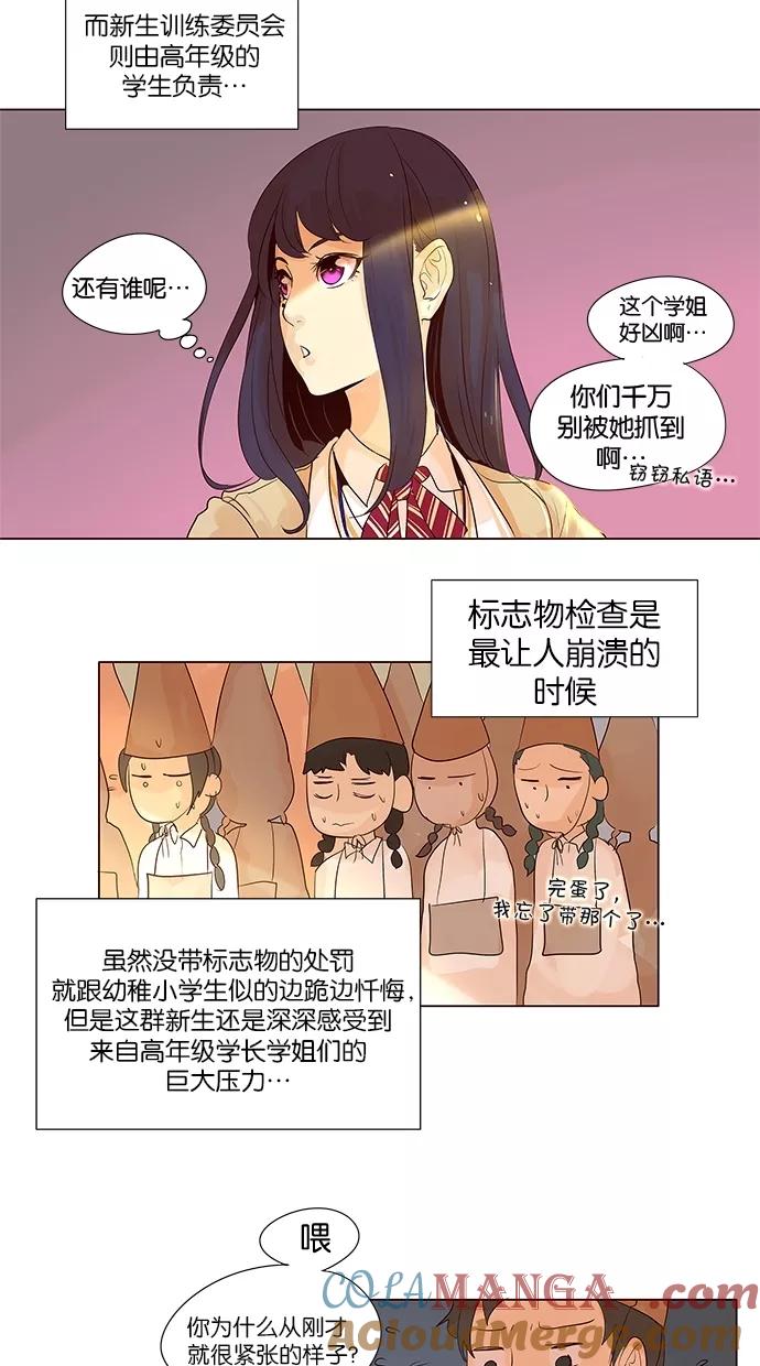 《满分男友》[第2季] 第1话 新生训练！ 第5页
