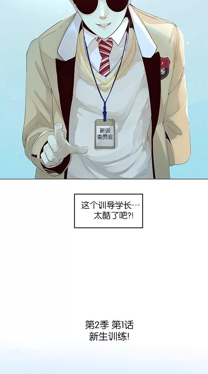 《满分男友》[第2季] 第1话 新生训练！ 第8页