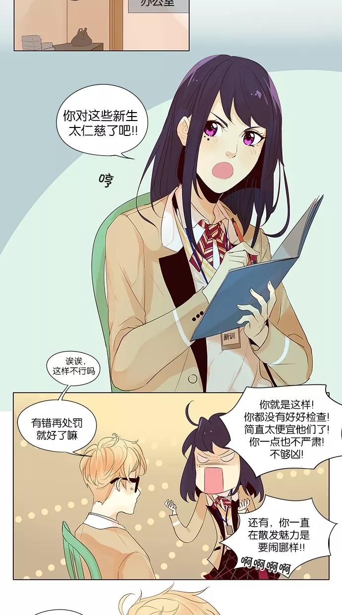 《满分男友》[第2季] 第1话 新生训练！ 第10页