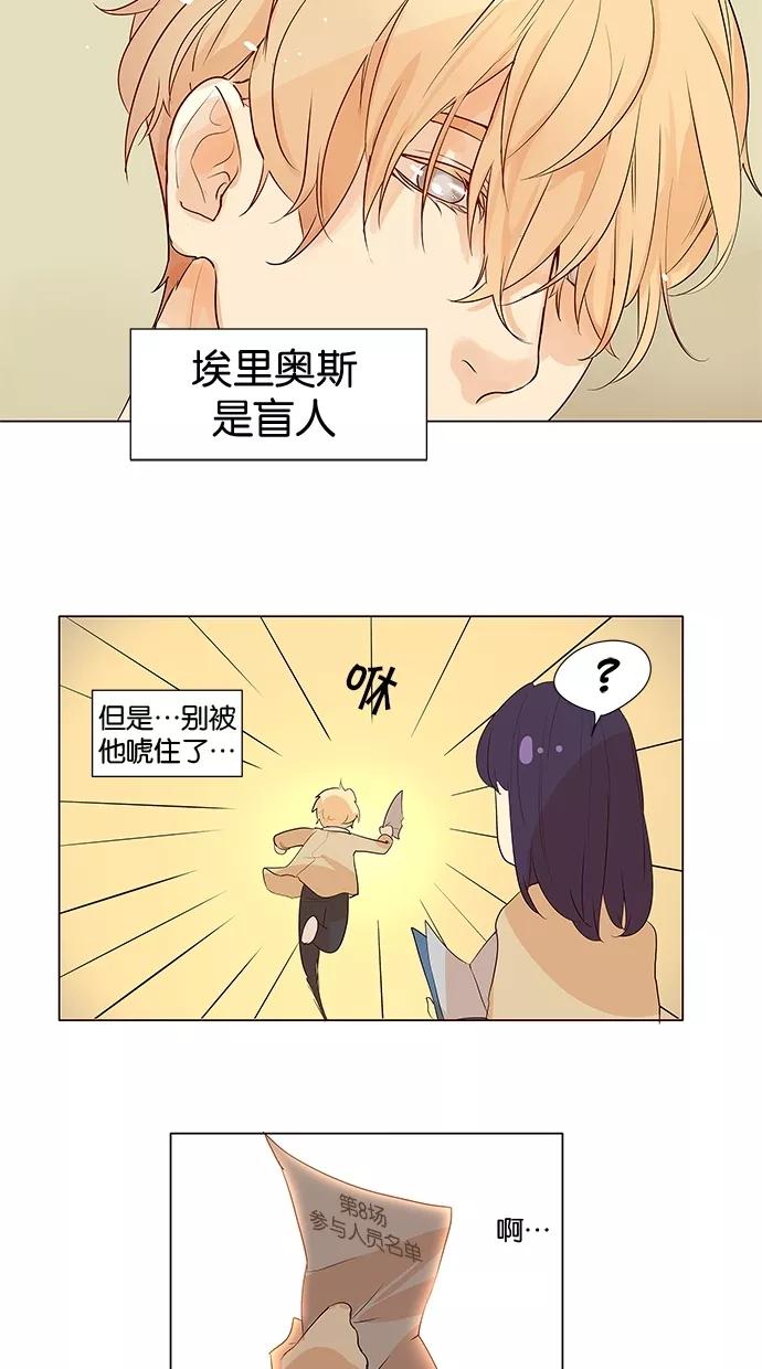 《满分男友》[第2季] 第1话 新生训练！ 第20页