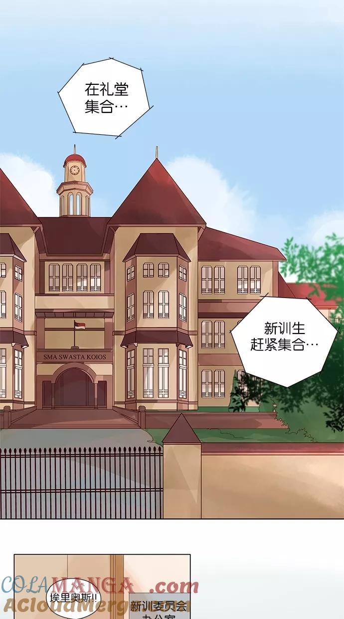 《满分男友》[第2季] 第1话 新生训练！ 第9页