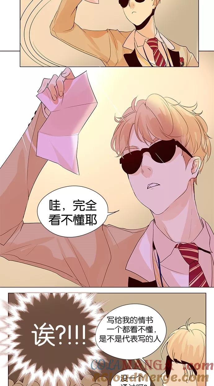《满分男友》[第2季] 第1话 新生训练！ 第15页