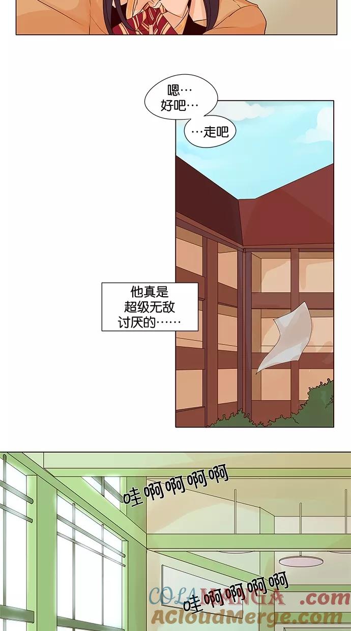 《满分男友》[第2季] 第1话 新生训练！ 第23页