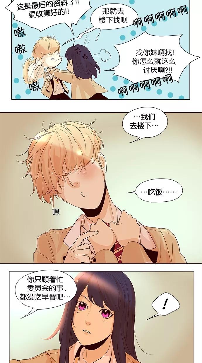 《满分男友》[第2季] 第1话 新生训练！ 第22页
