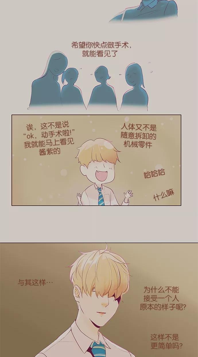 《满分男友》[第2季] 第2话 学弟学妹 第16页
