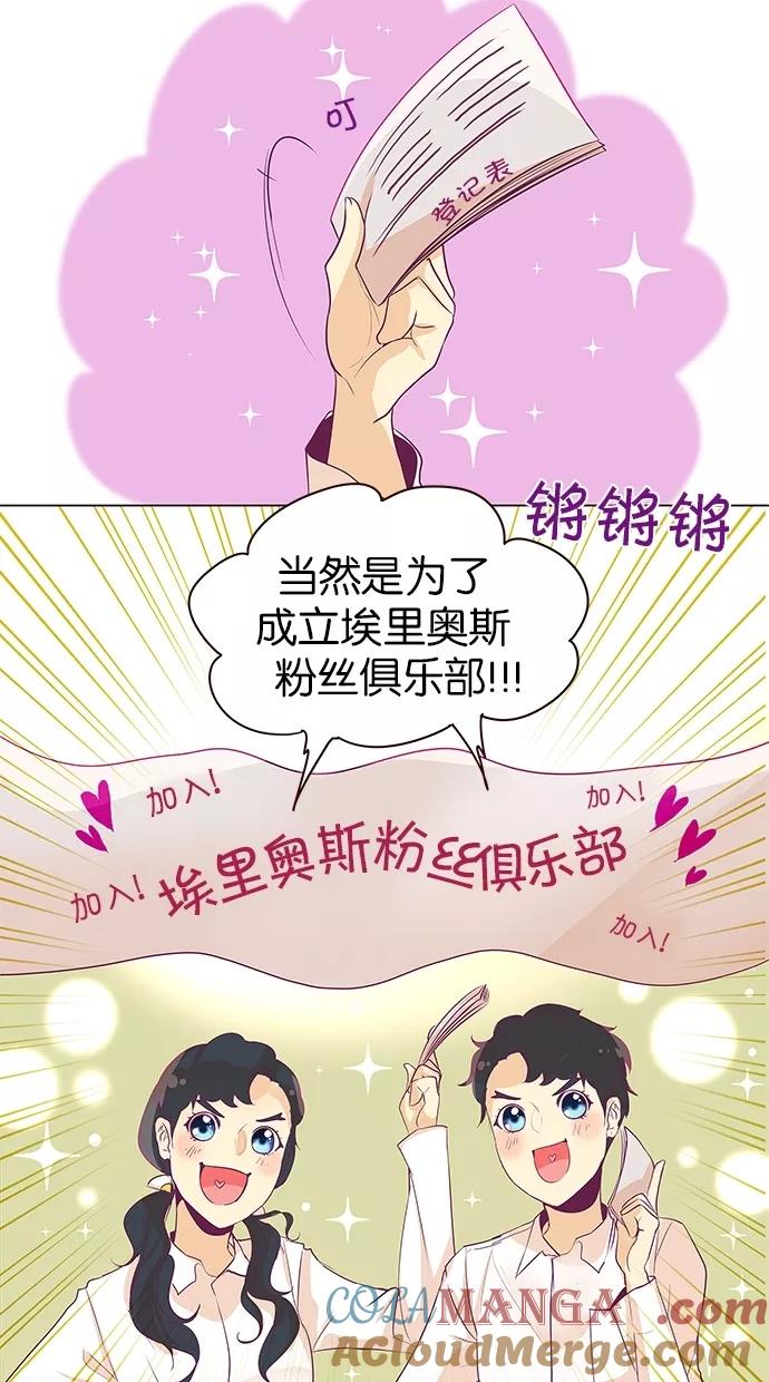 《满分男友》[第2季] 第2话 学弟学妹 第31页