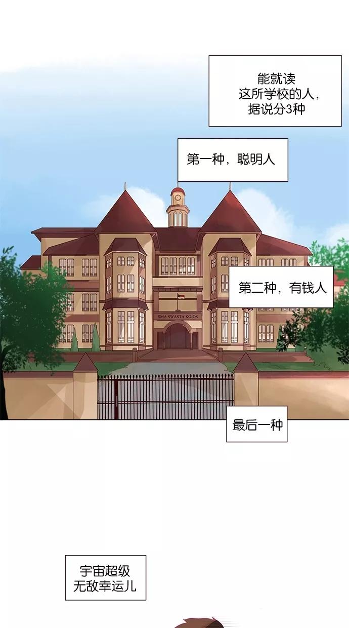 《满分男友》[第2季] 第2话 学弟学妹 第28页