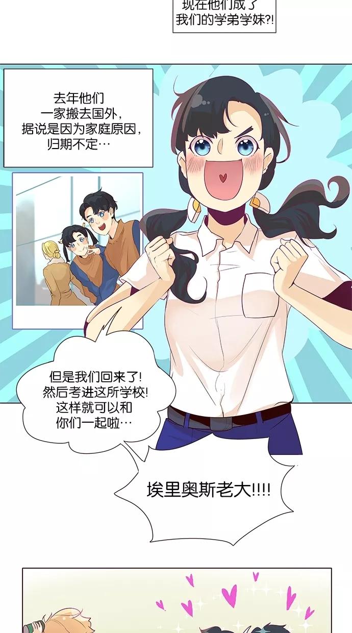《满分男友》[第2季] 第2话 学弟学妹 第22页