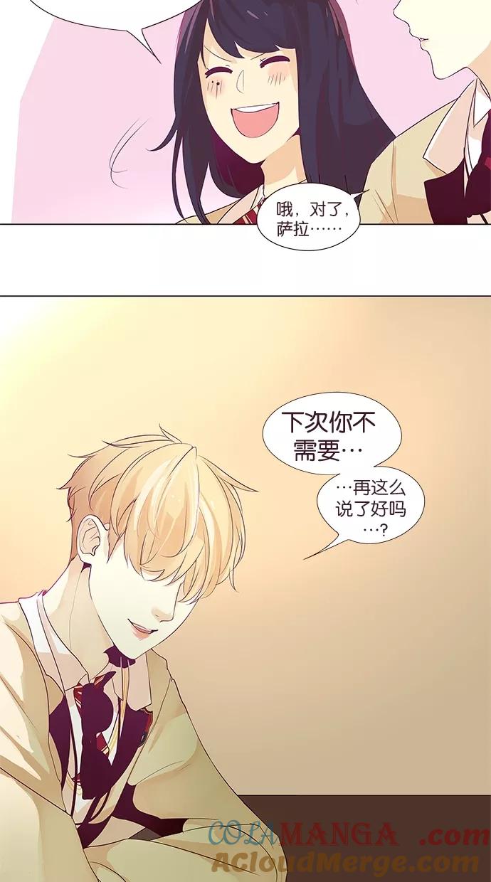 《满分男友》[第2季] 第2话 学弟学妹 第11页