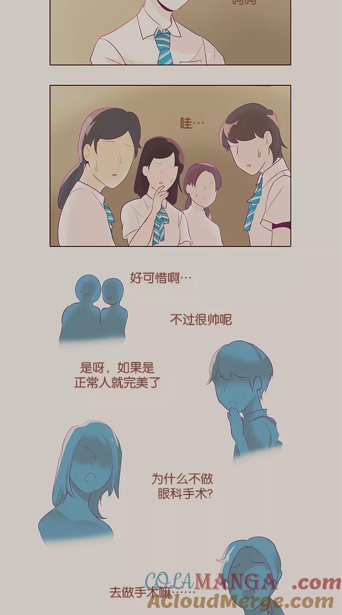 《满分男友》[第2季] 第2话 学弟学妹 第15页