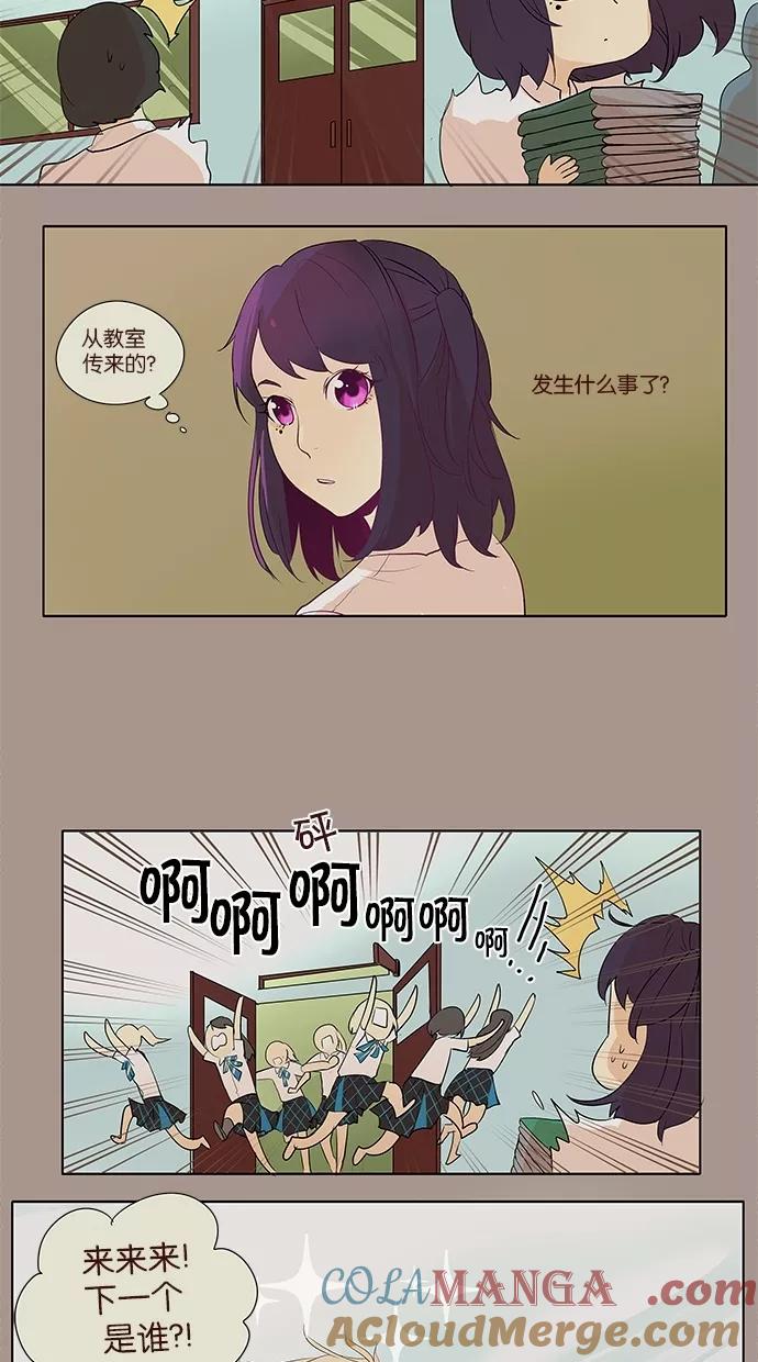 《满分男友》[第2季] 第3话 那些粉丝 第29页