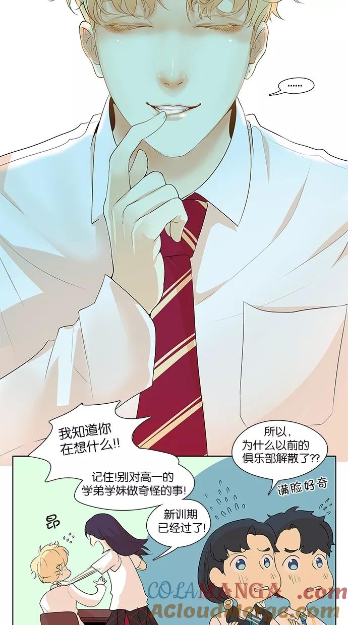 《满分男友》[第2季] 第3话 那些粉丝 第37页