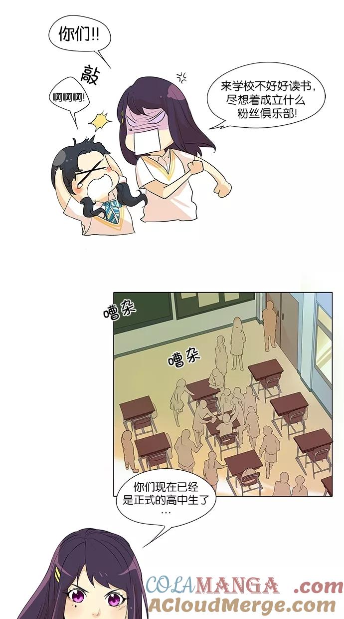 《满分男友》[第2季] 第3话 那些粉丝 第3页