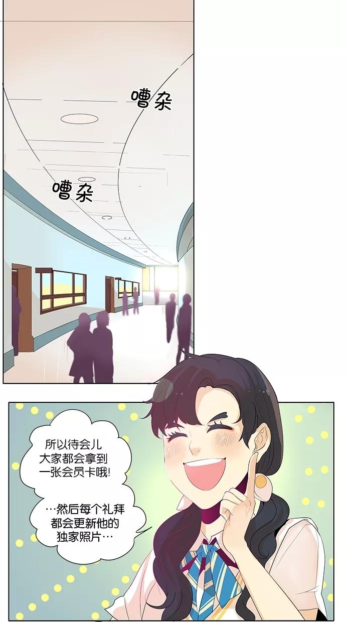《满分男友》[第2季] 第3话 那些粉丝 第10页