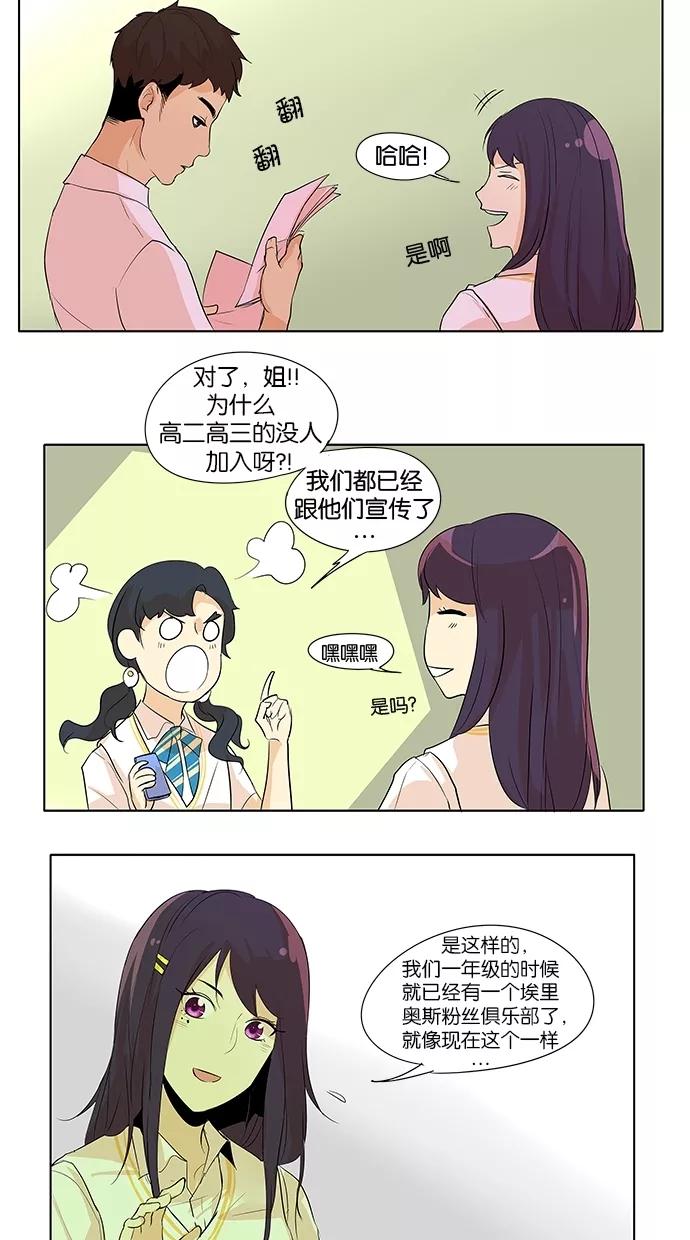《满分男友》[第2季] 第3话 那些粉丝 第18页