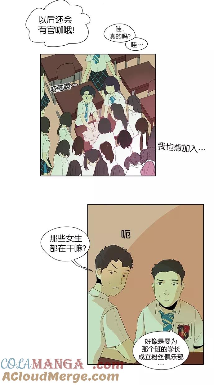 《满分男友》[第2季] 第3话 那些粉丝 第11页