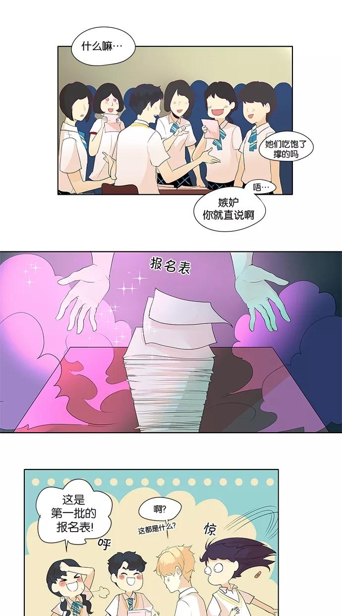 《满分男友》[第2季] 第3话 那些粉丝 第12页