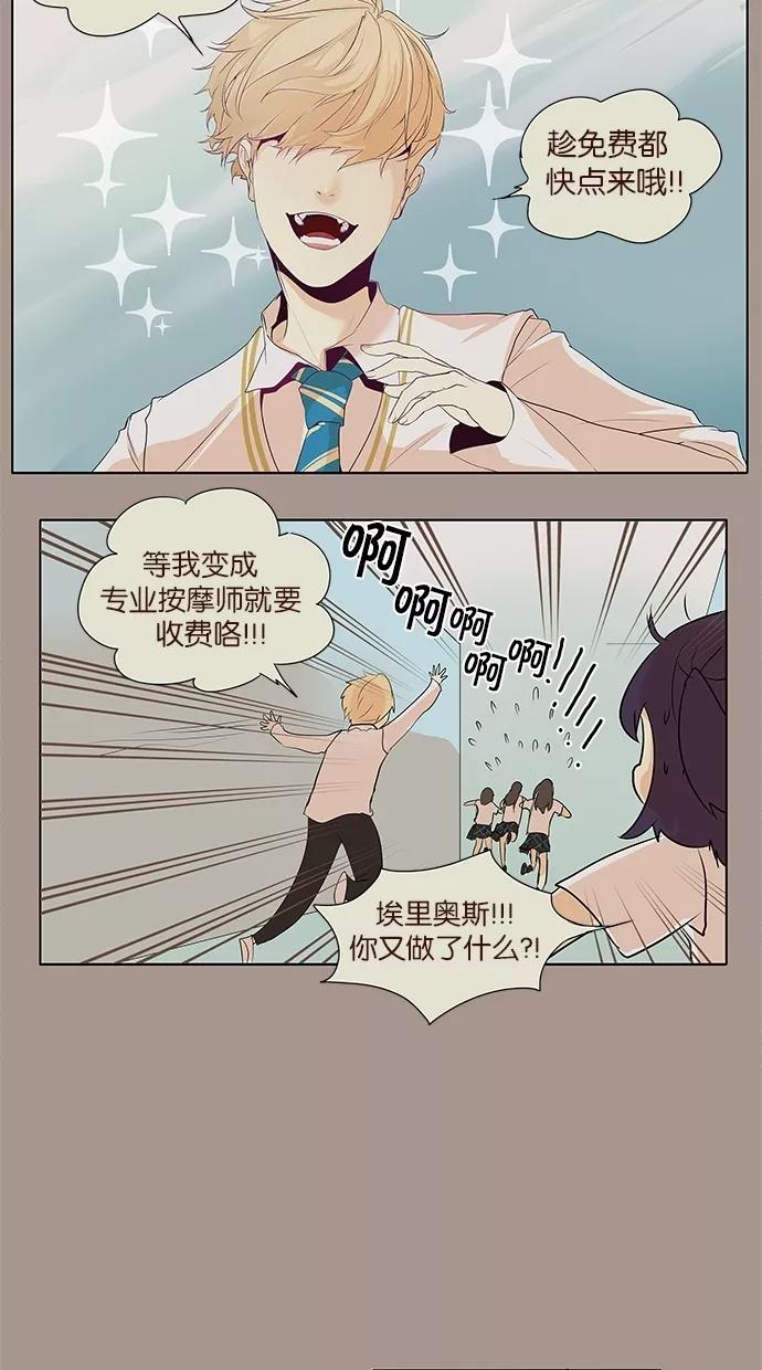 《满分男友》[第2季] 第3话 那些粉丝 第30页