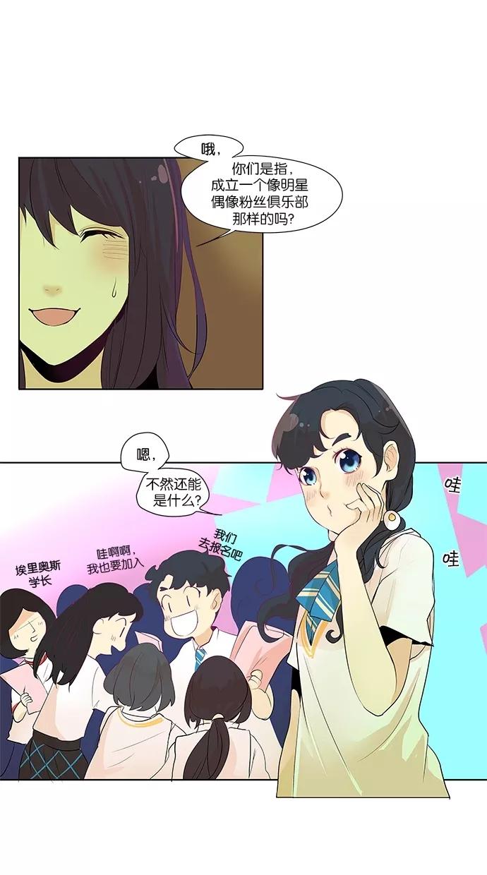 《满分男友》[第2季] 第3话 那些粉丝 第2页