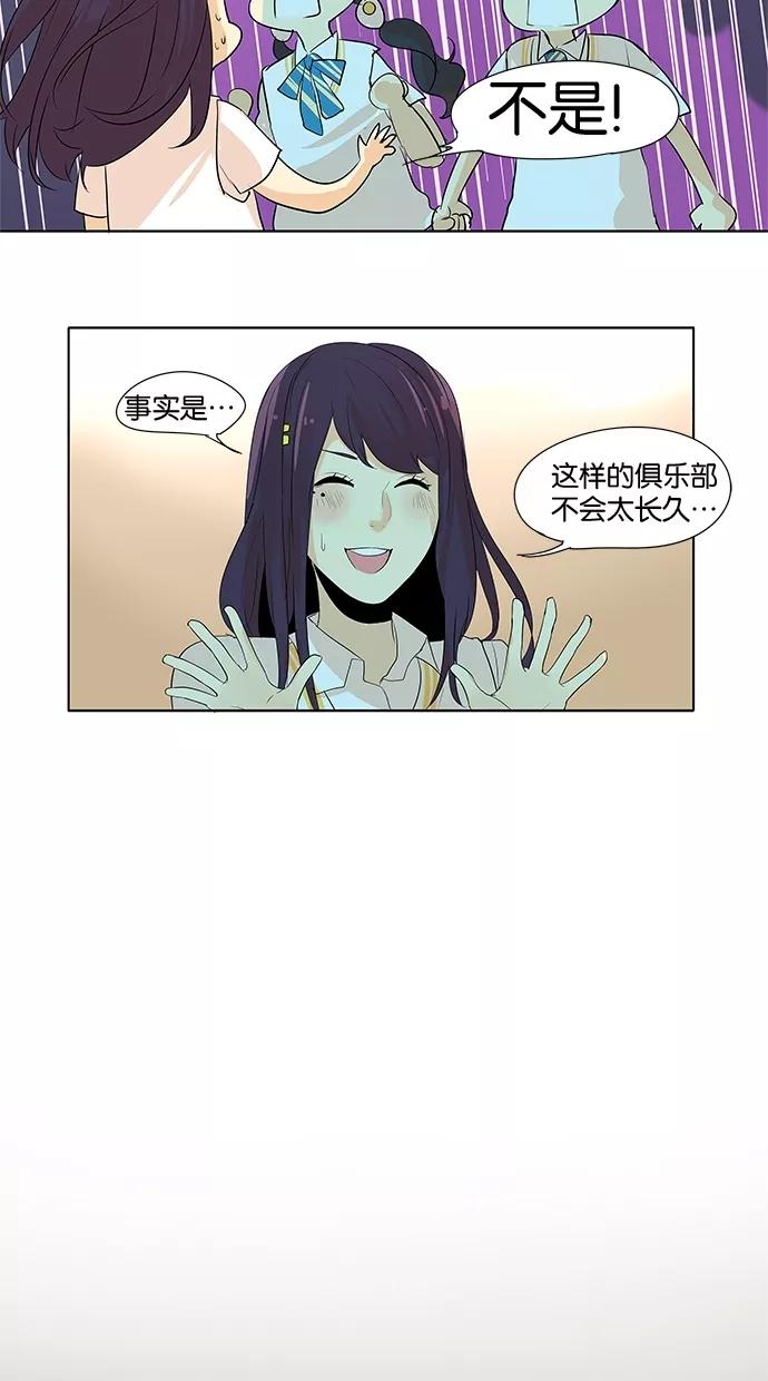 《满分男友》[第2季] 第3话 那些粉丝 第20页