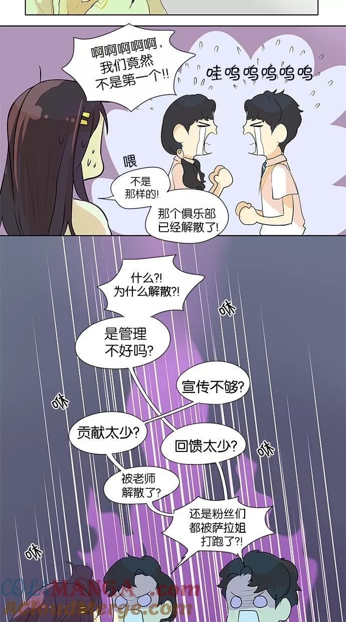 《满分男友》[第2季] 第3话 那些粉丝 第19页