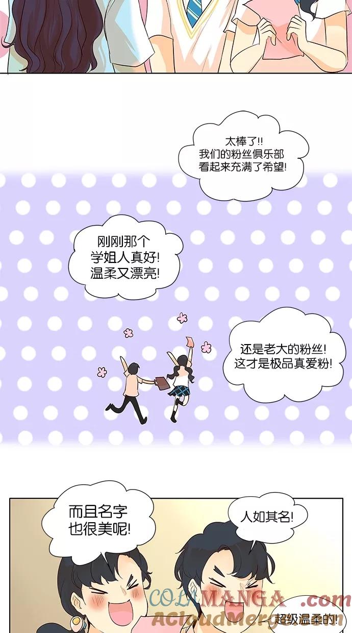 《满分男友》[第2季] 第4话 八卦 第15页