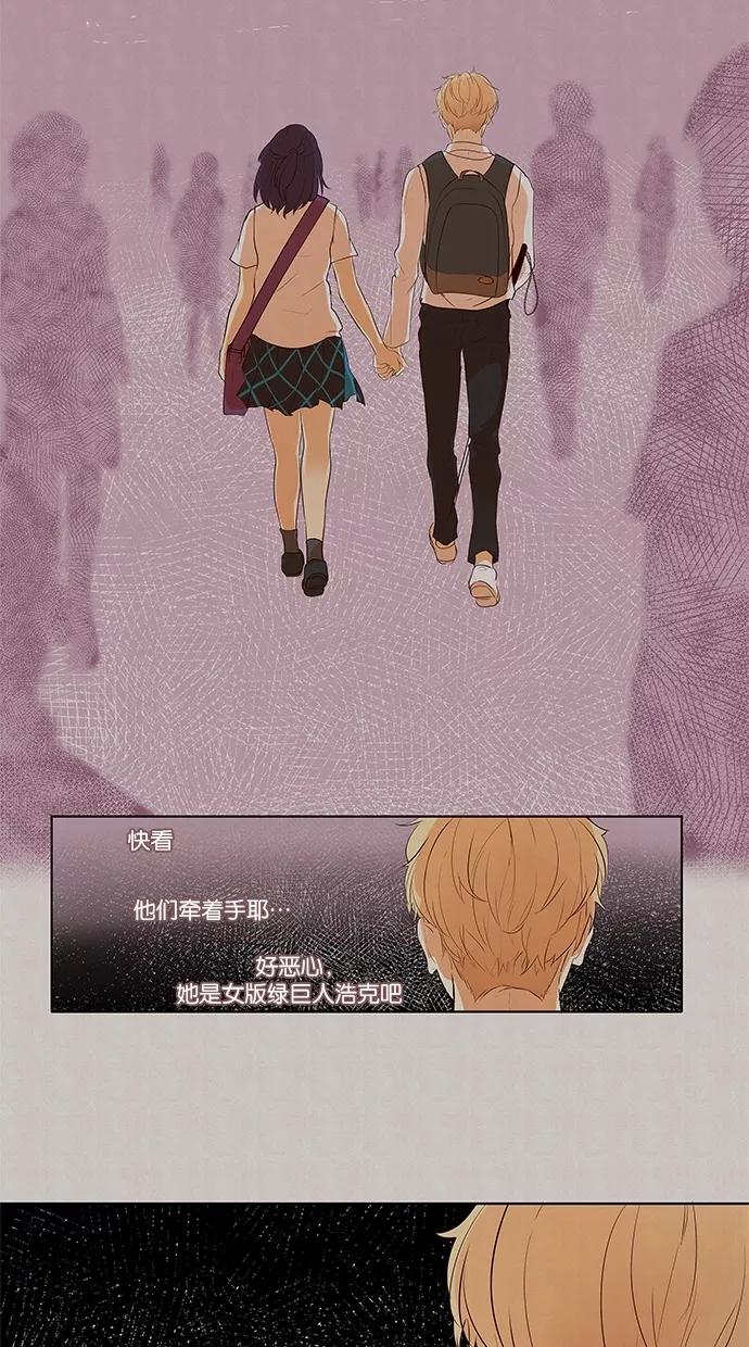 《满分男友》[第2季] 第4话 八卦 第30页